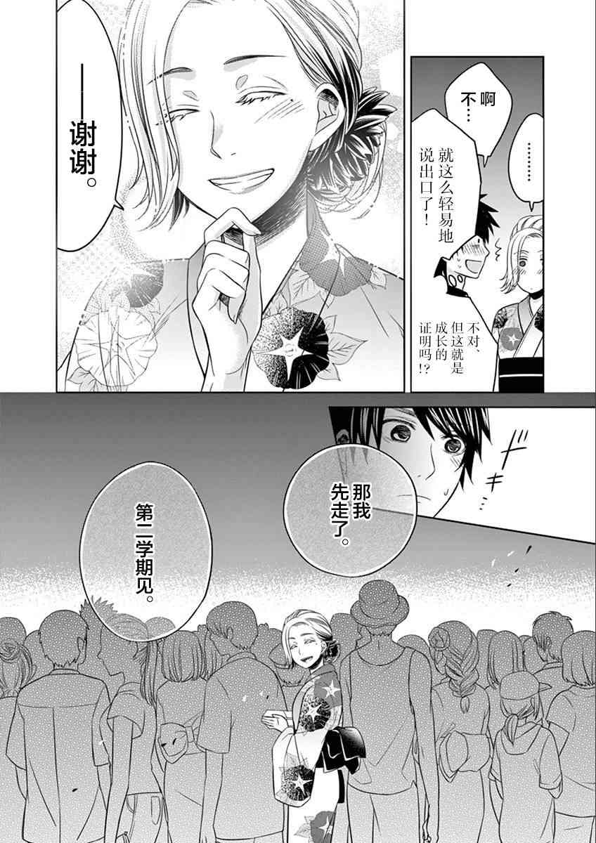 惟此花矣 32话 第3页