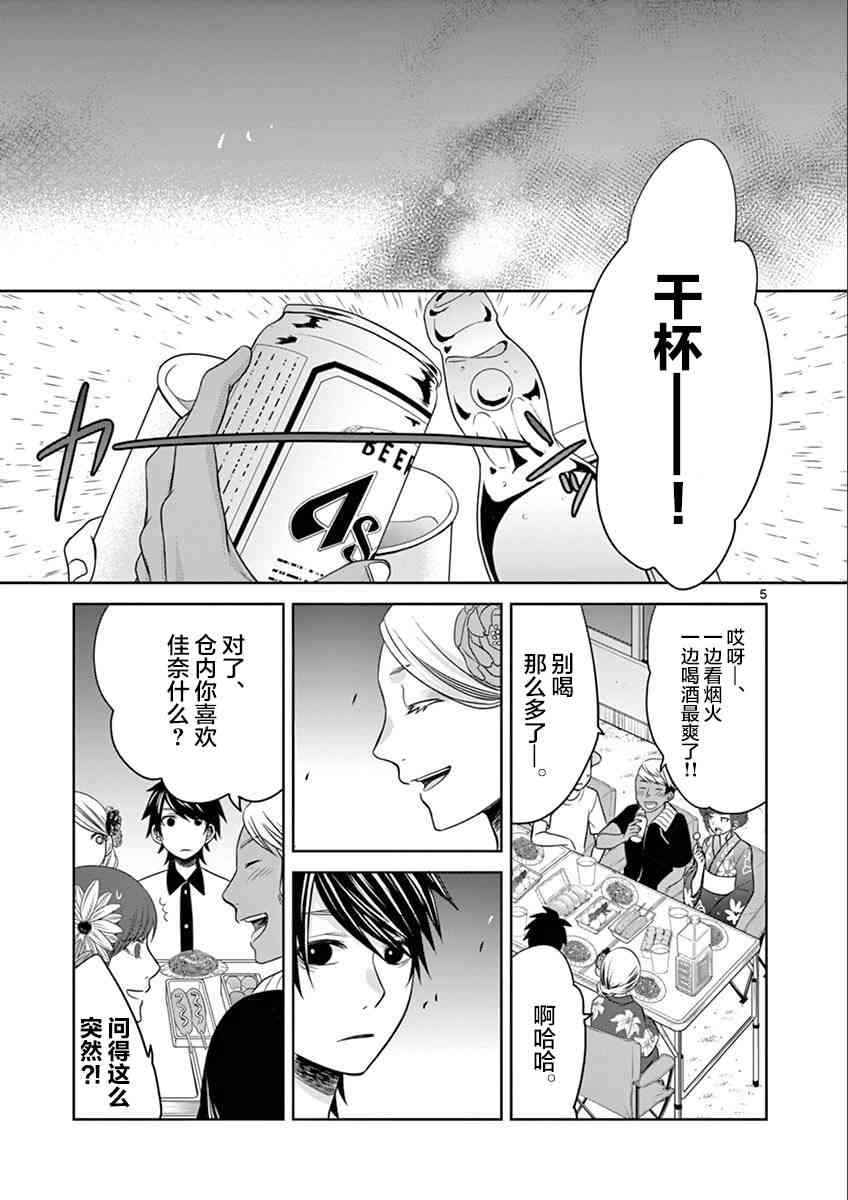 惟此花矣 32话 第4页