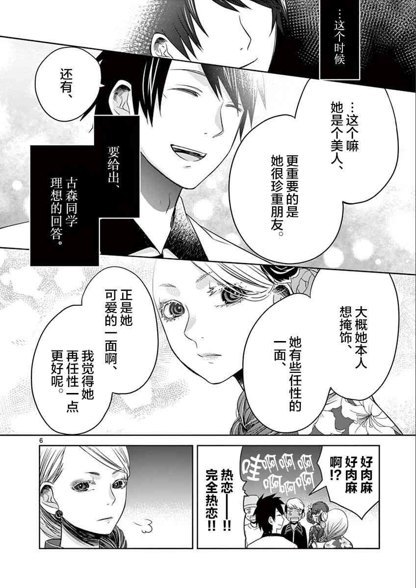 惟此花矣 32话 第5页