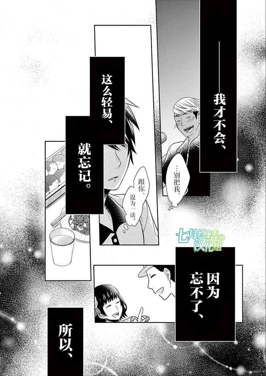 惟此花矣 32话 第7页