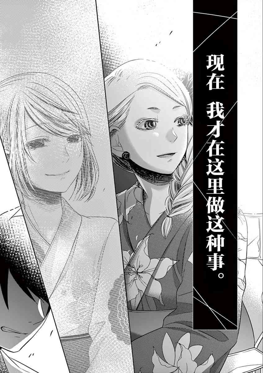 惟此花矣 32话 第8页