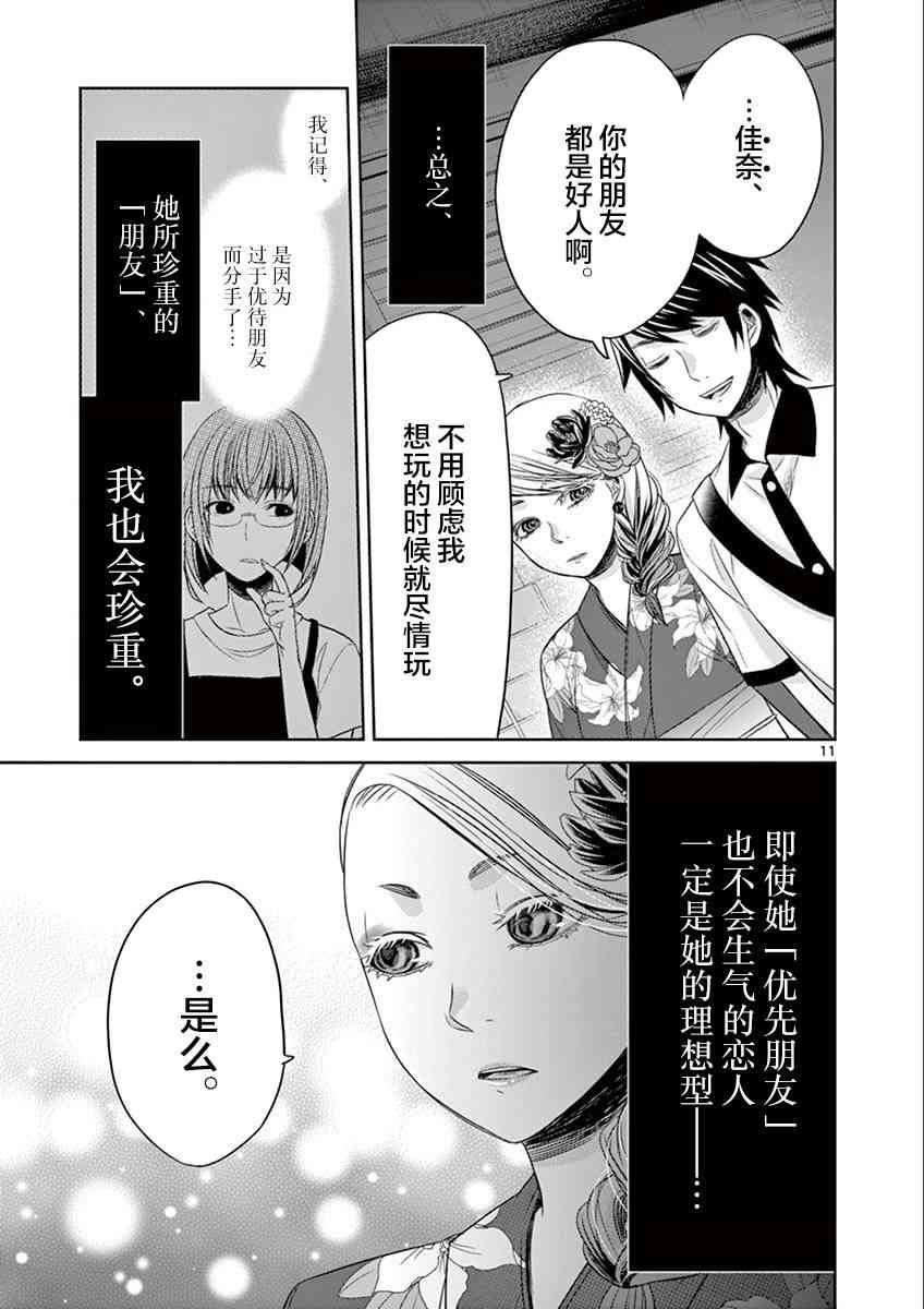 惟此花矣 32话 第10页