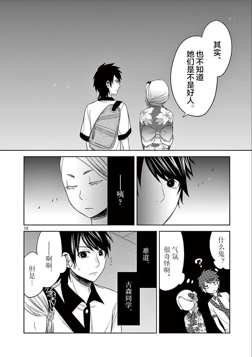 惟此花矣 32话 第11页