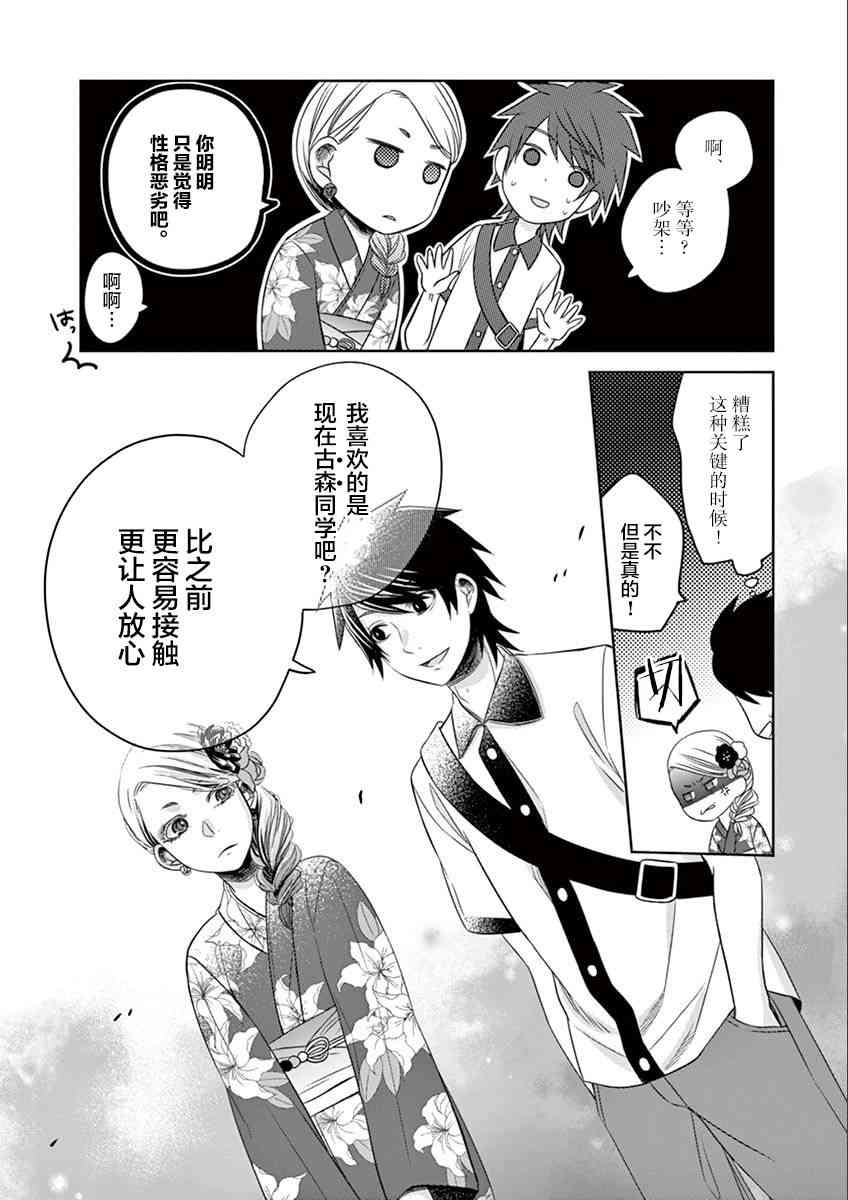 惟此花矣 32话 第13页