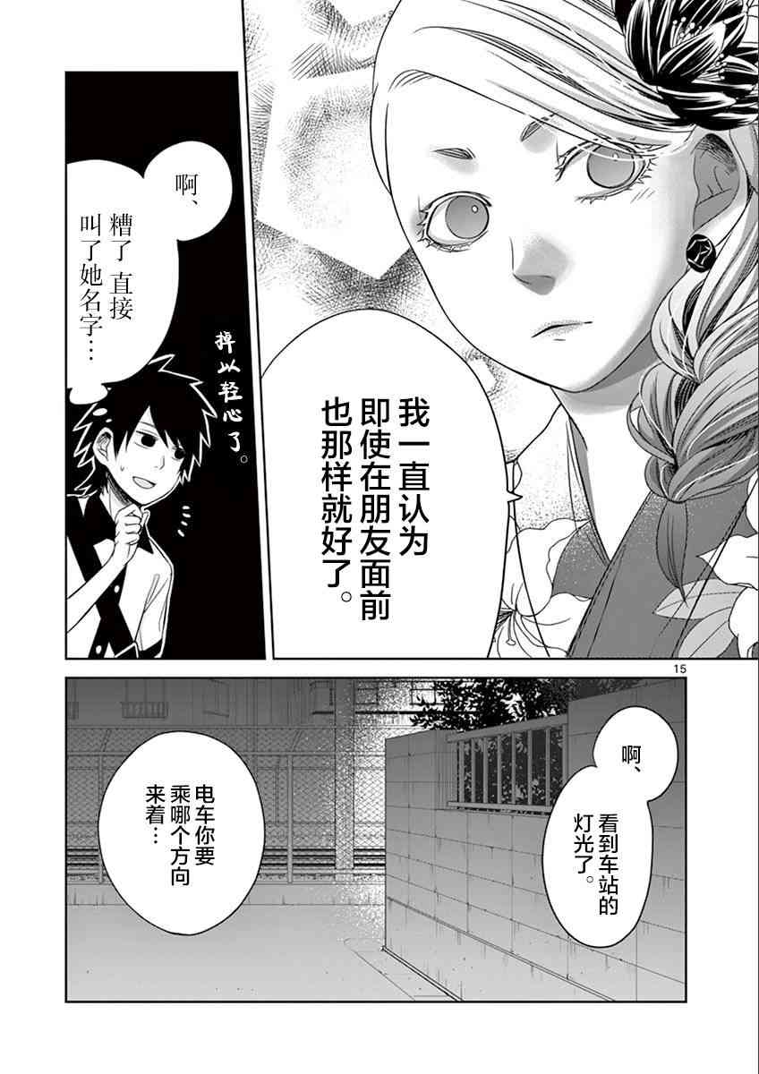 惟此花矣 32话 第14页