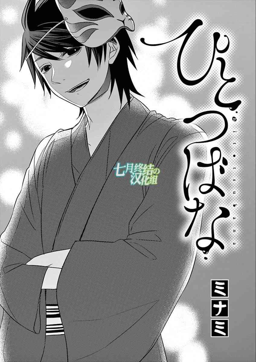 惟此花矣 33话 第0页