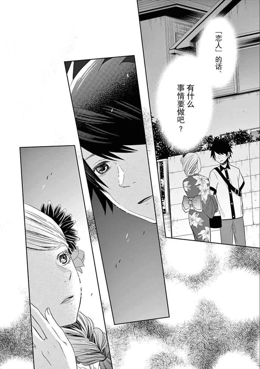 惟此花矣 33话 第1页