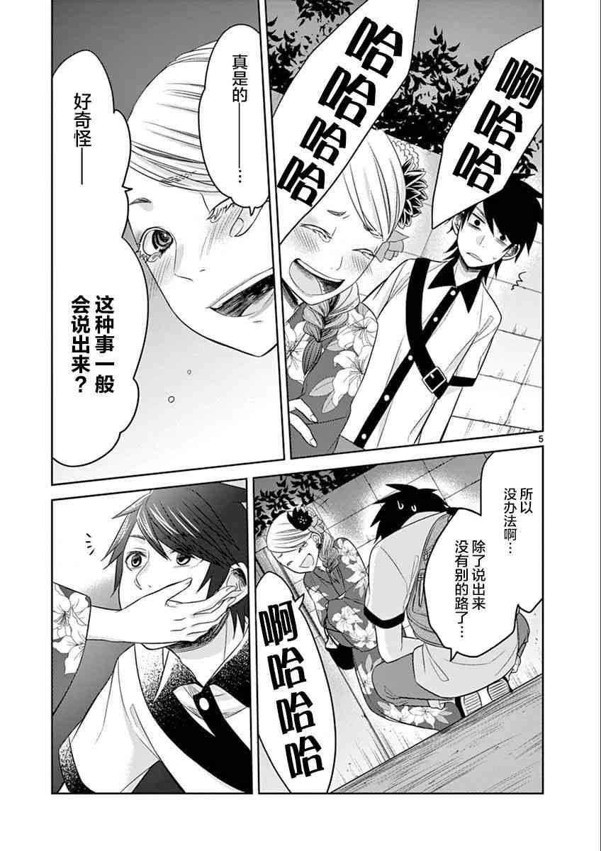 惟此花矣 33话 第4页