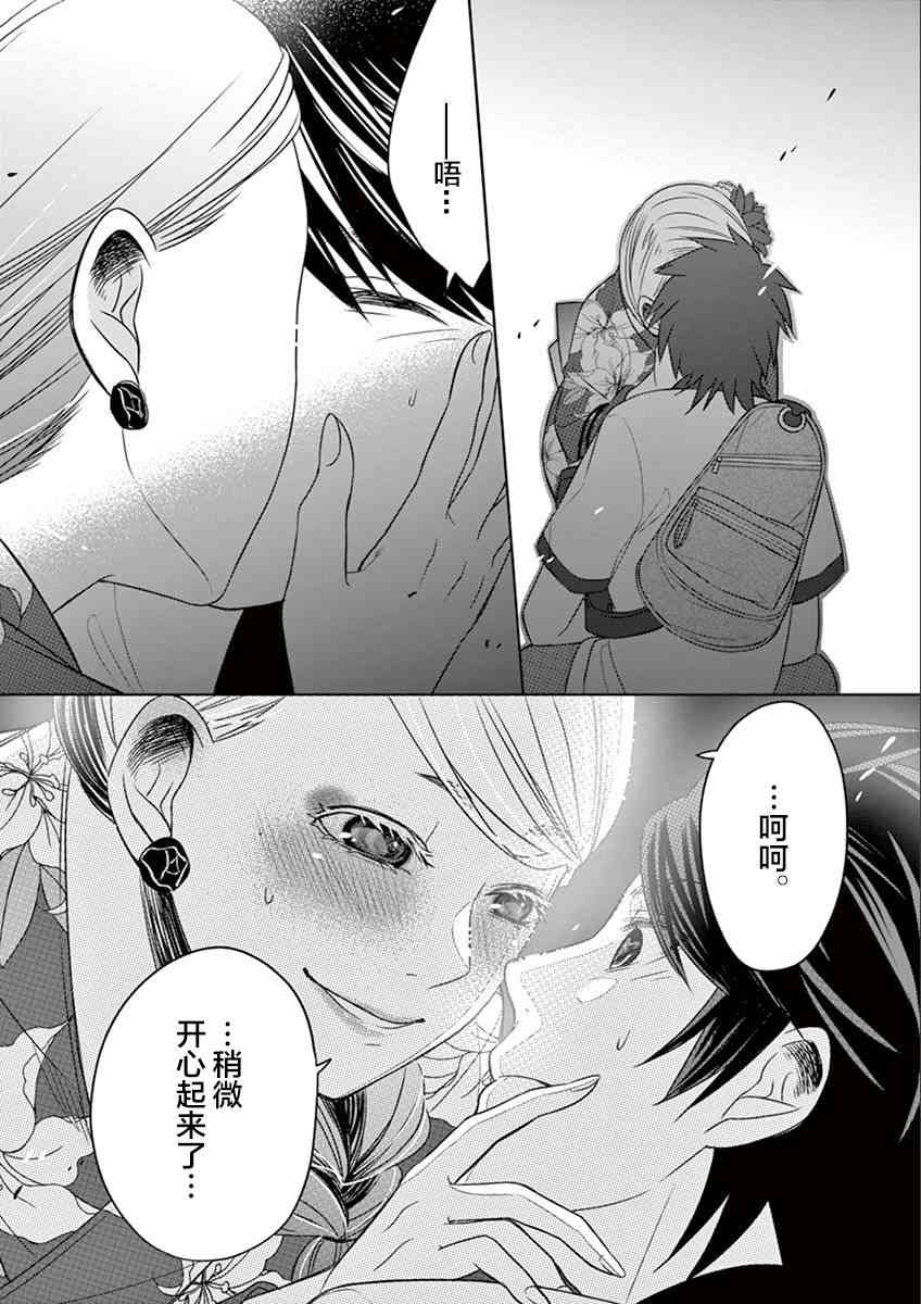 惟此花矣 33话 第5页