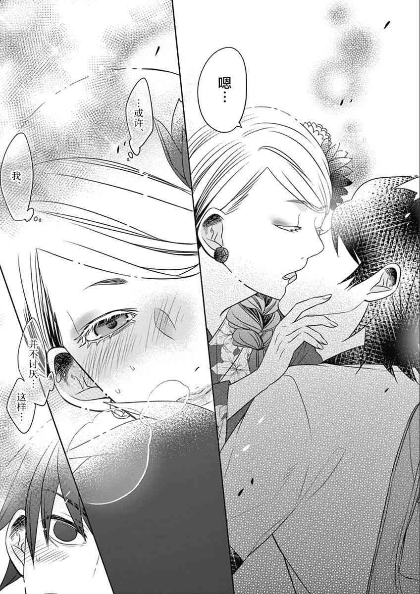 惟此花矣 33话 第6页