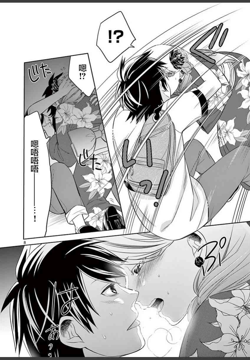 惟此花矣 33话 第7页