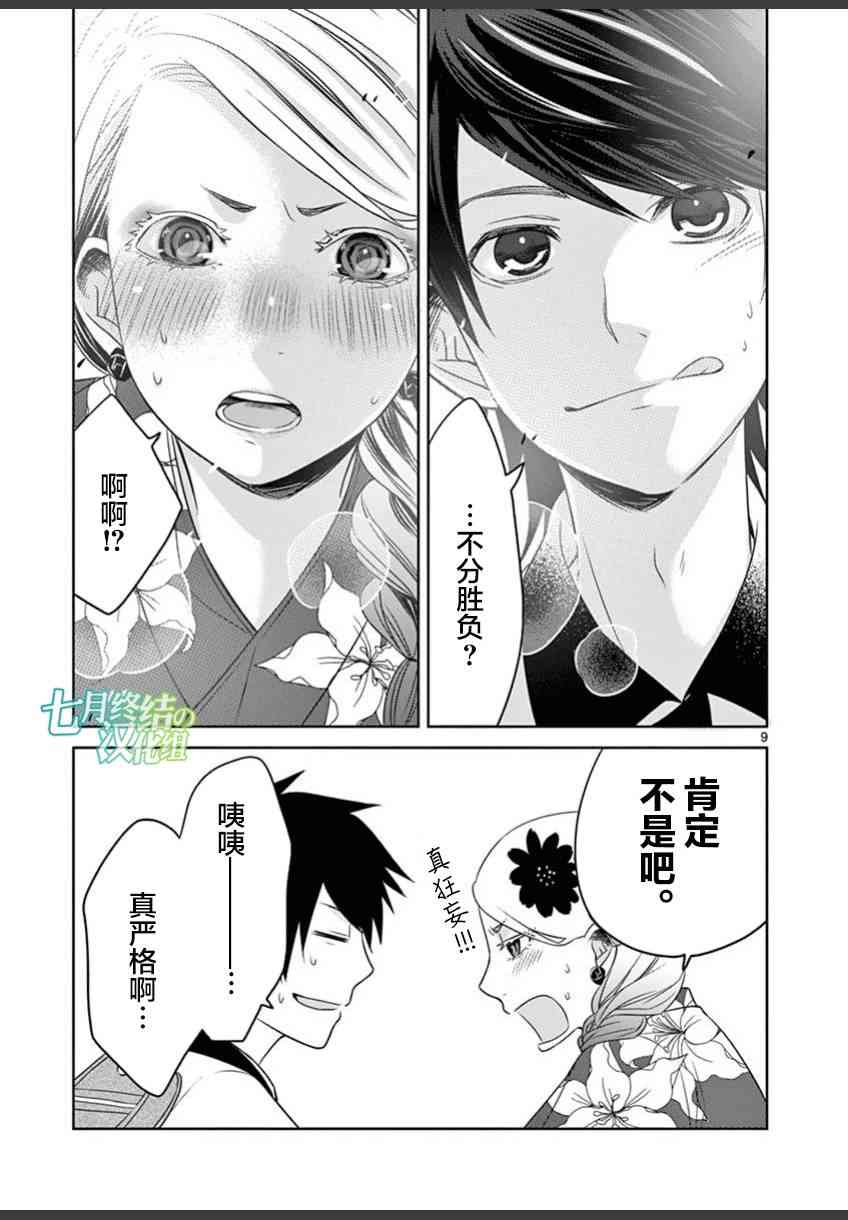 惟此花矣 33话 第8页