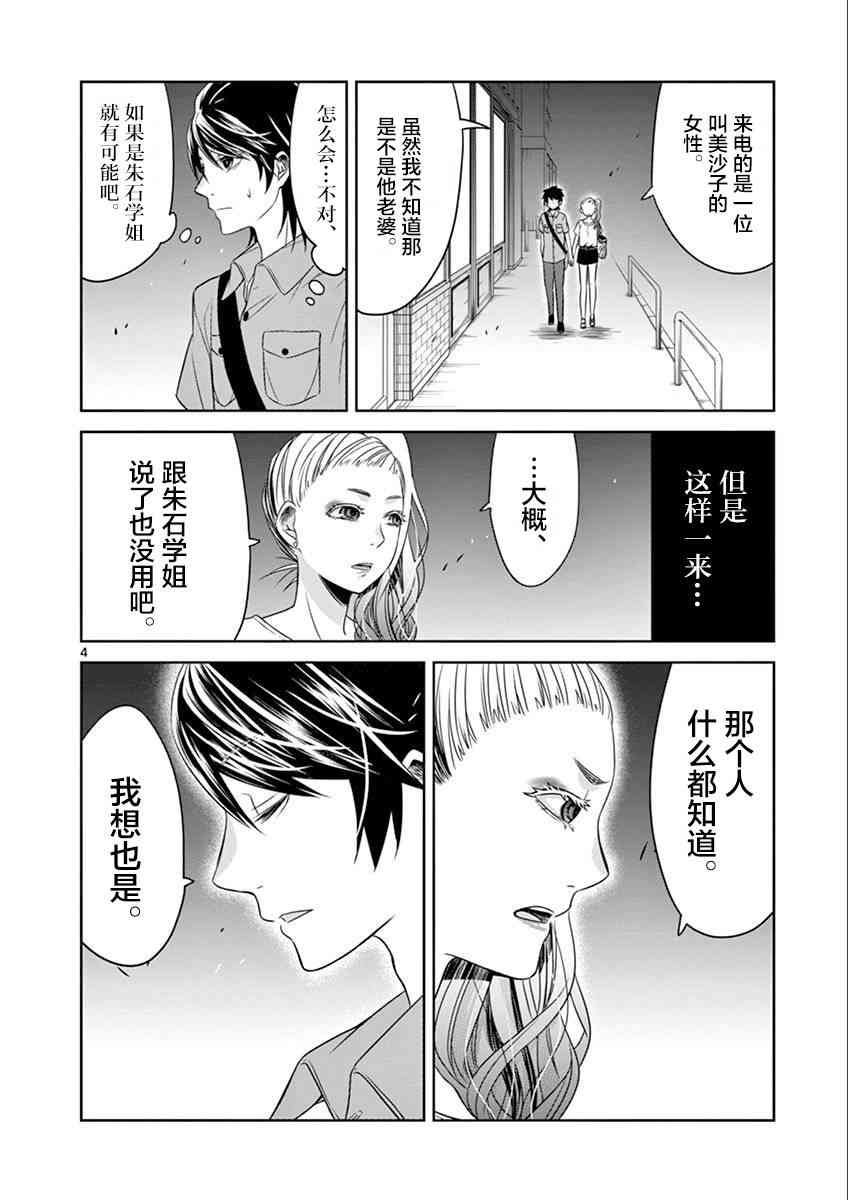 惟此花矣 34话 第3页