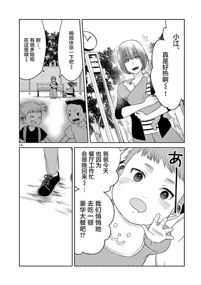 惟此花矣 34话 第13页