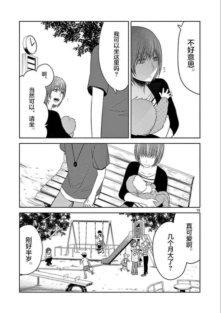 惟此花矣 34话 第14页