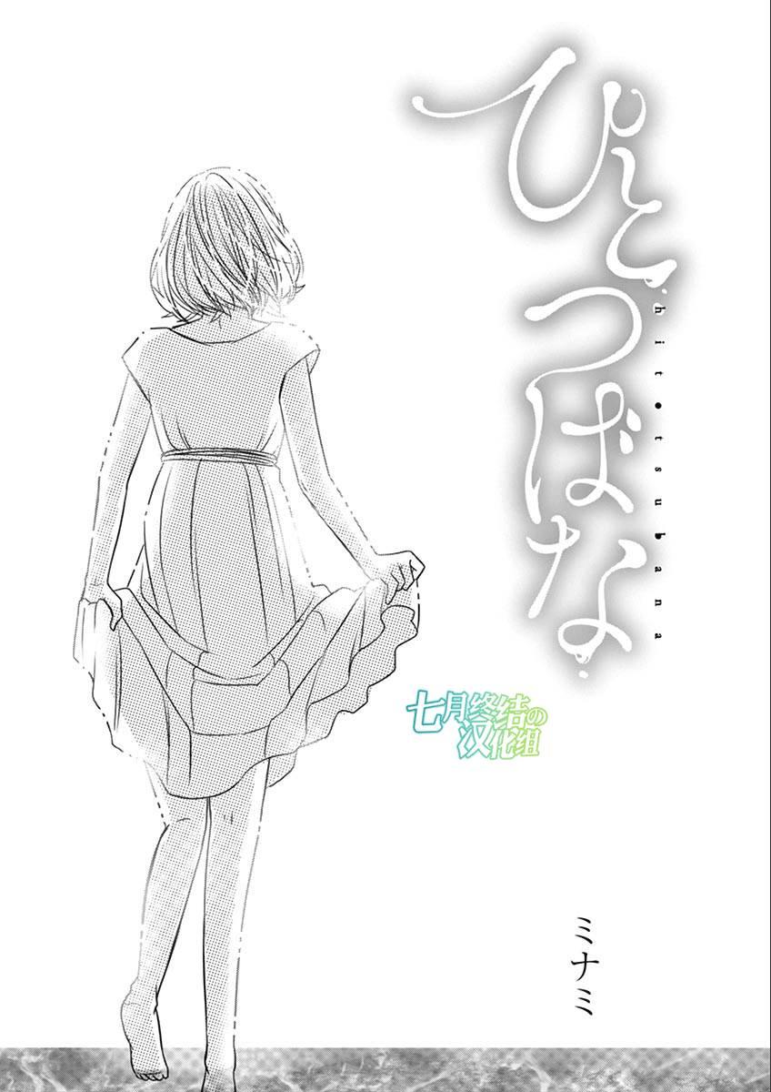 惟此花矣 35话 第0页