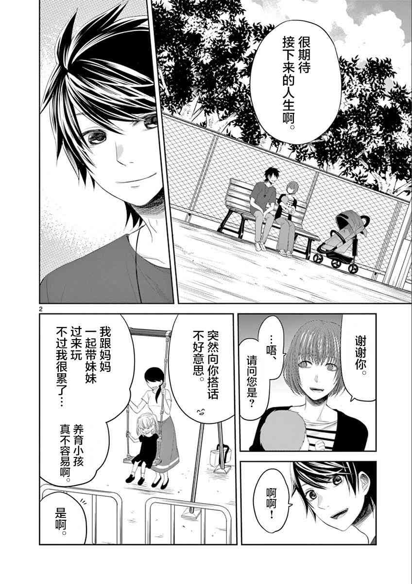 惟此花矣 35话 第1页