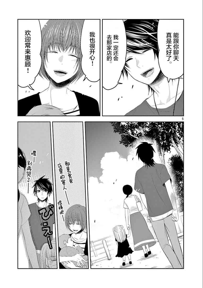 惟此花矣 35话 第4页