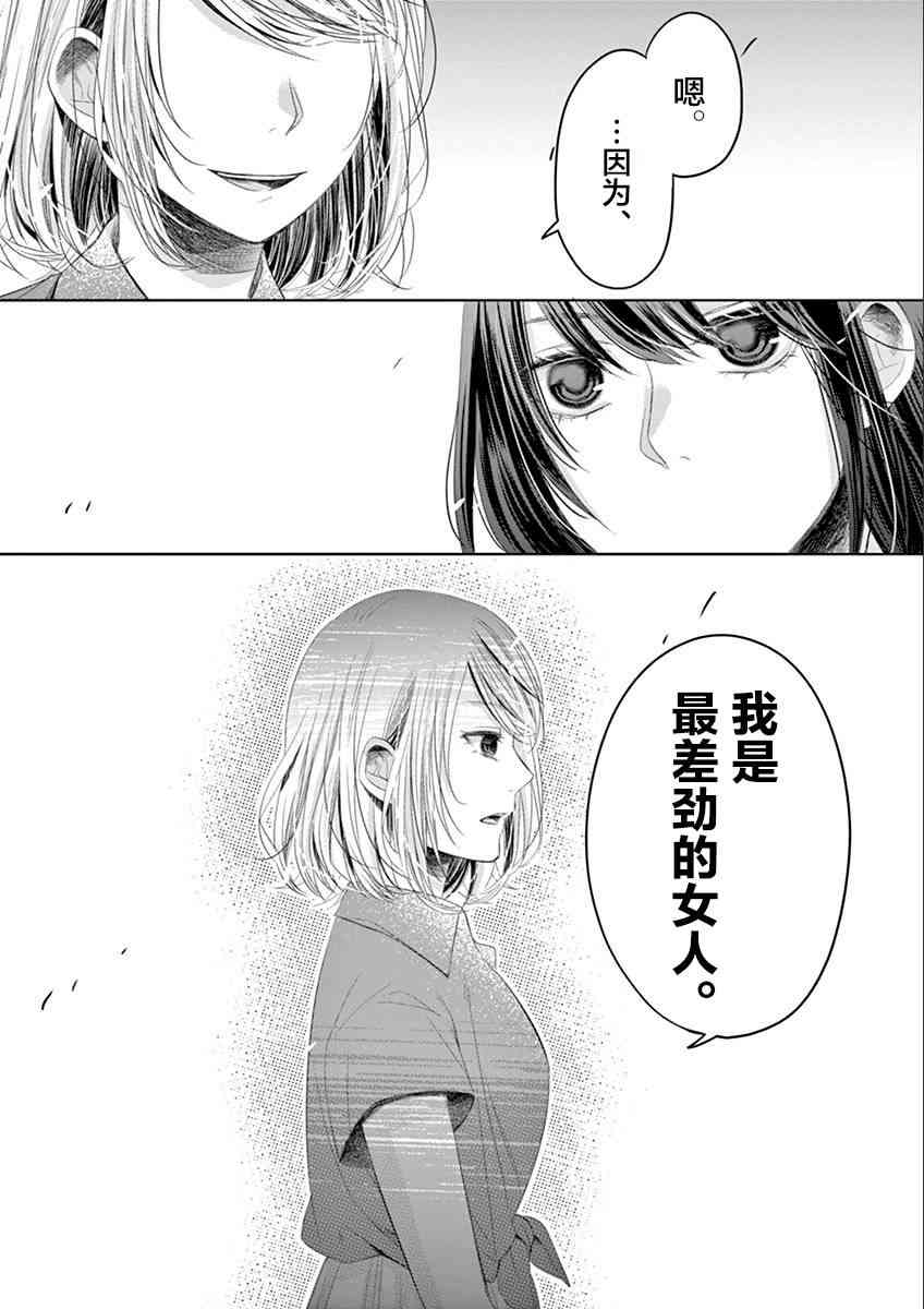 惟此花矣 35话 第7页