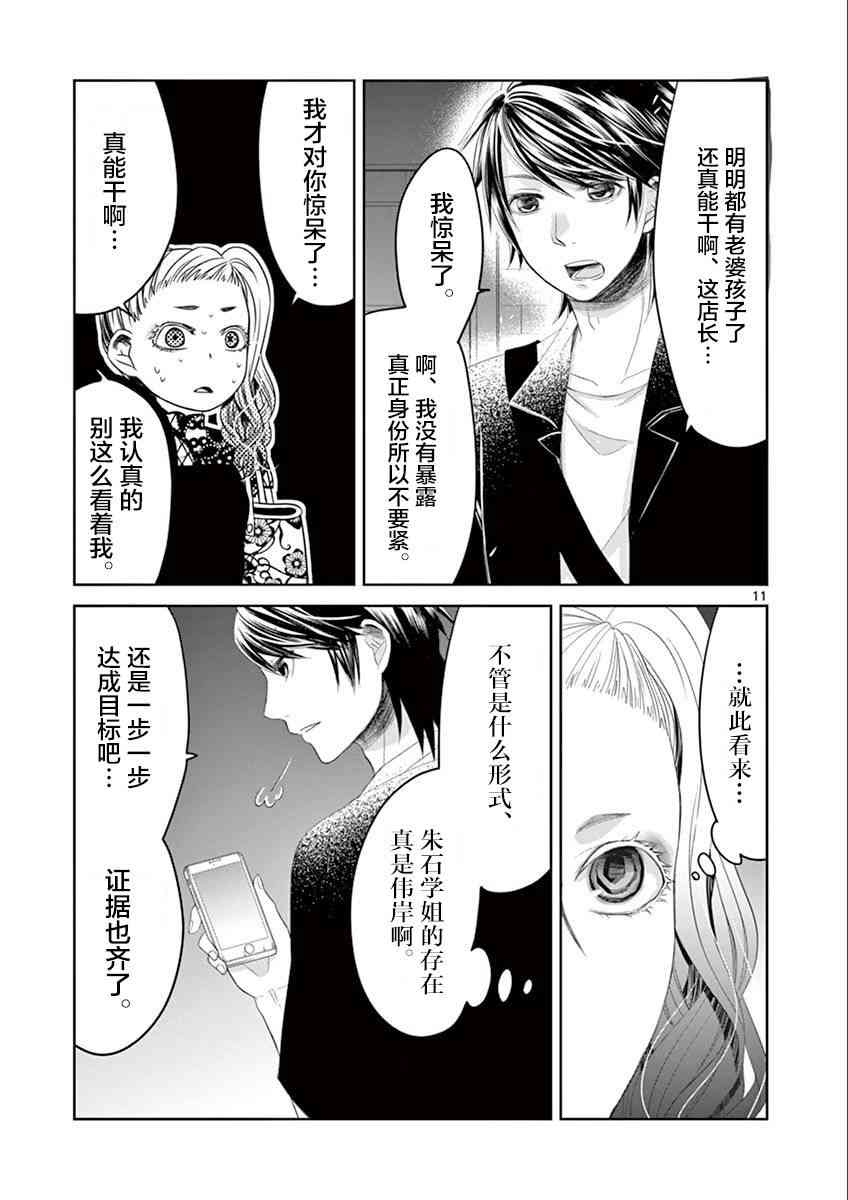 惟此花矣 35话 第10页