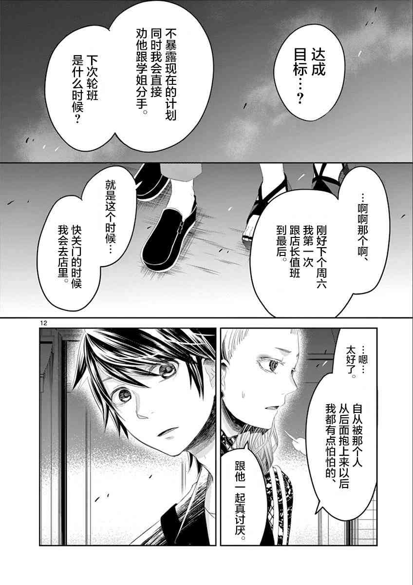 惟此花矣 35话 第11页