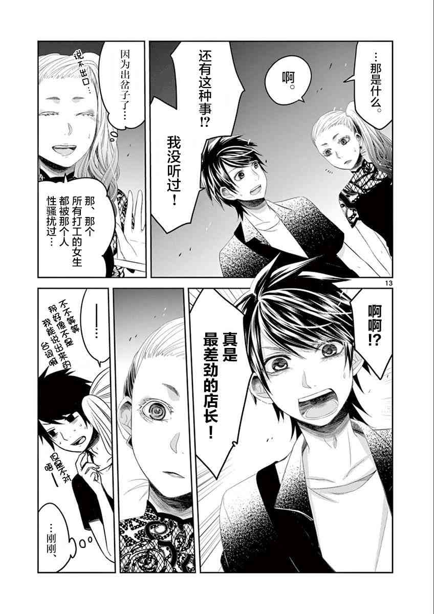 惟此花矣 35话 第12页