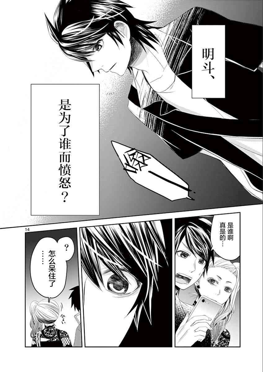 惟此花矣 35话 第13页