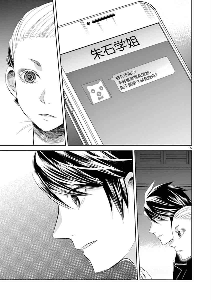 惟此花矣 35话 第14页