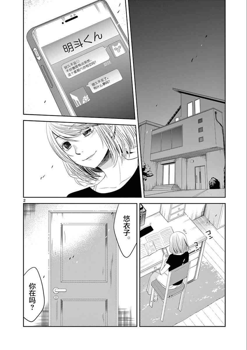 惟此花矣 36话 第1页