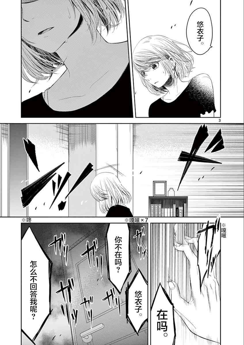 惟此花矣 36话 第2页