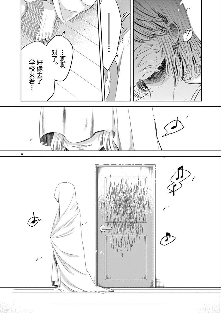 惟此花矣 36话 第3页