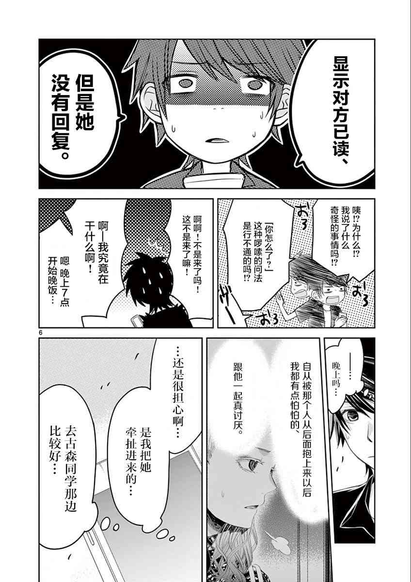 惟此花矣 36话 第5页