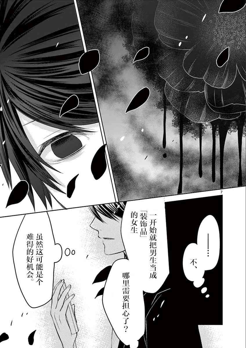 惟此花矣 36话 第6页