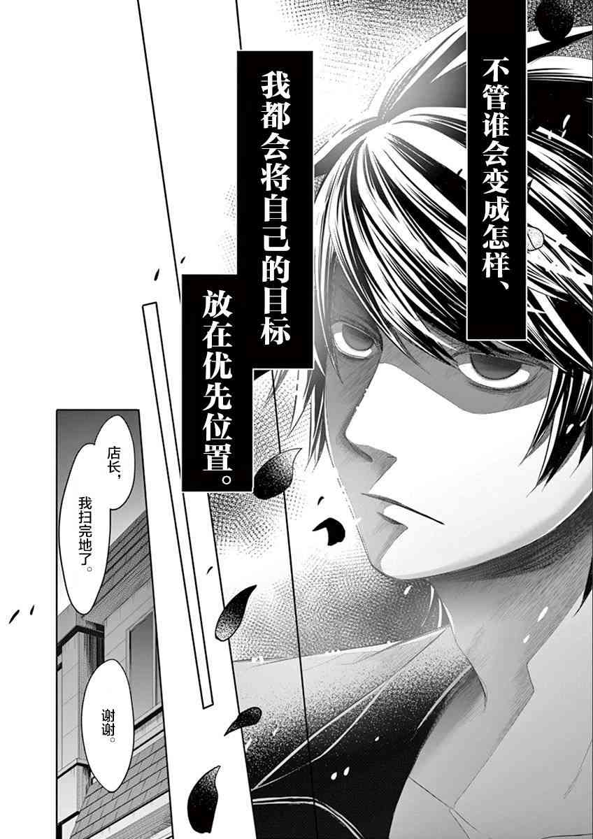 惟此花矣 36话 第7页