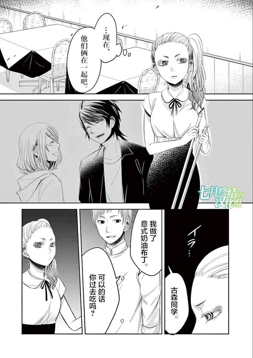 惟此花矣 36话 第8页