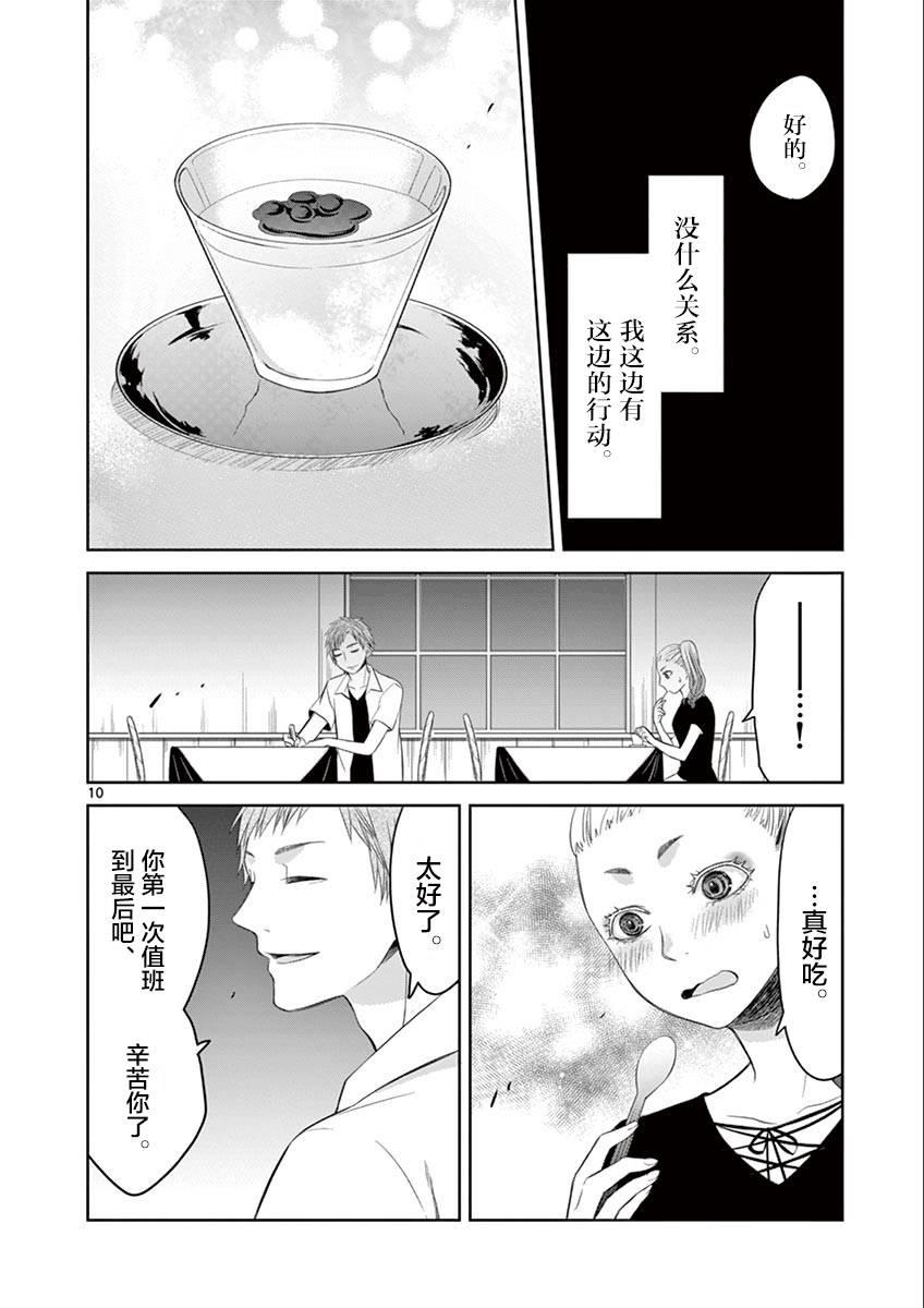 惟此花矣 36话 第9页