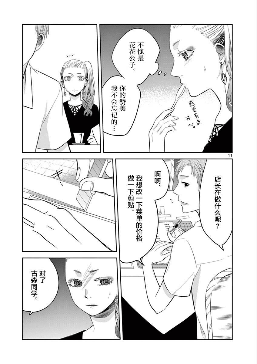 惟此花矣 36话 第10页