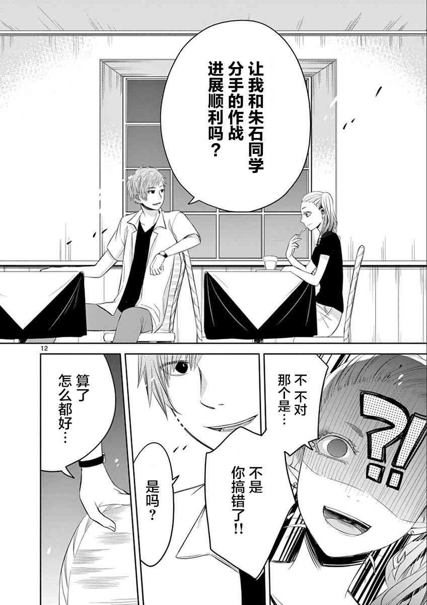 惟此花矣 36话 第11页