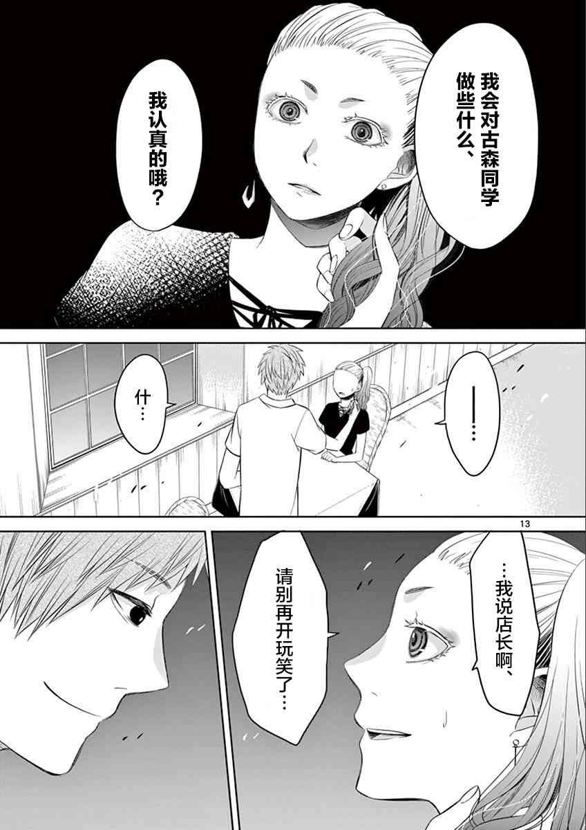 惟此花矣 36话 第12页