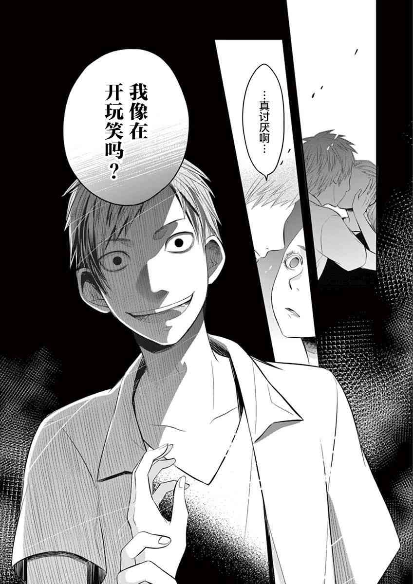 惟此花矣 36话 第13页