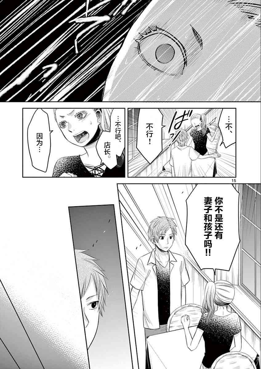 惟此花矣 36话 第14页