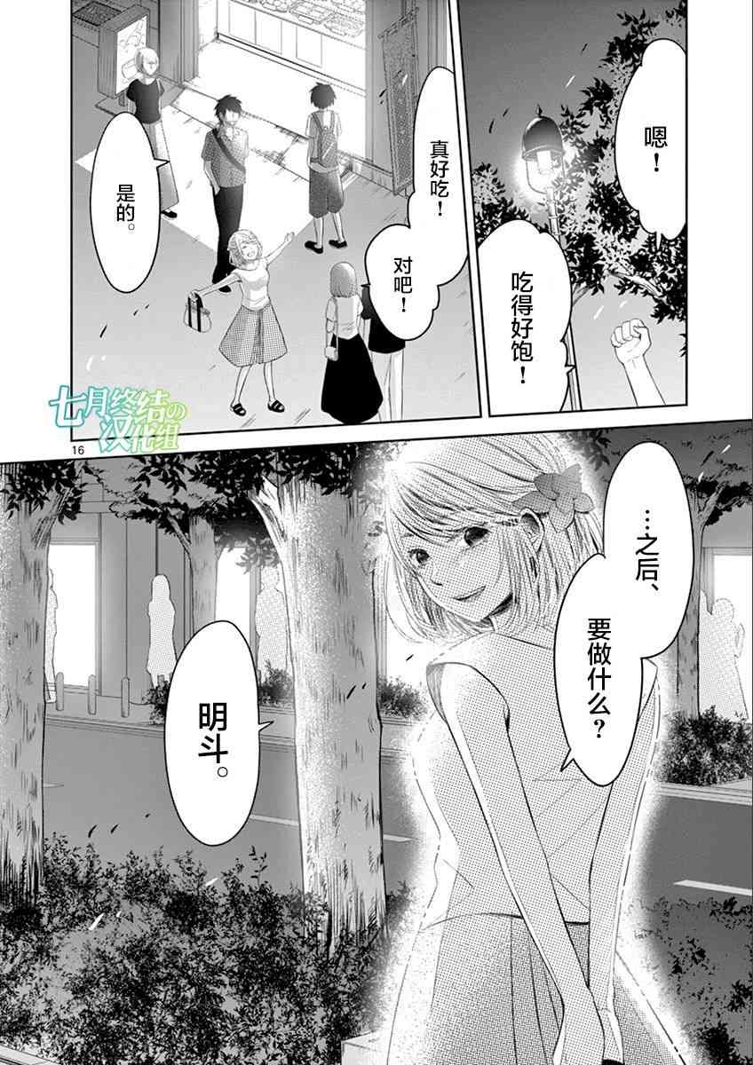 惟此花矣 36话 第15页