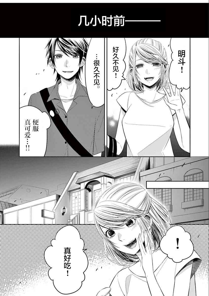 惟此花矣 37话 第1页