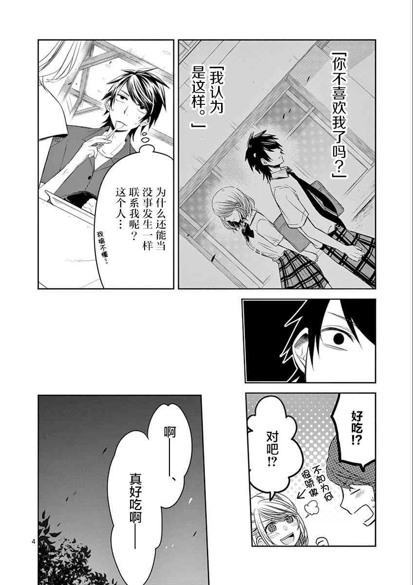 惟此花矣 37话 第3页