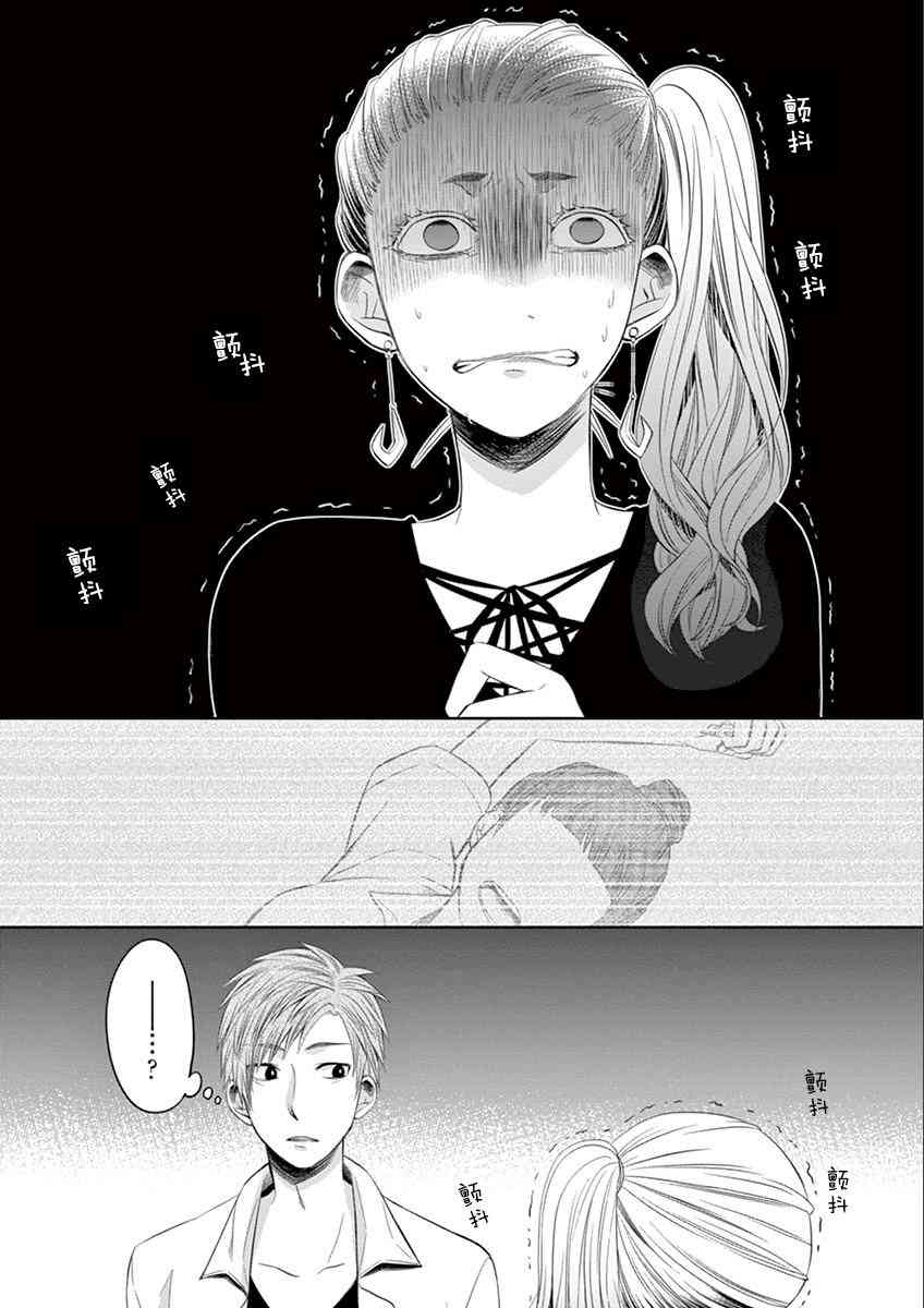 惟此花矣 37话 第11页