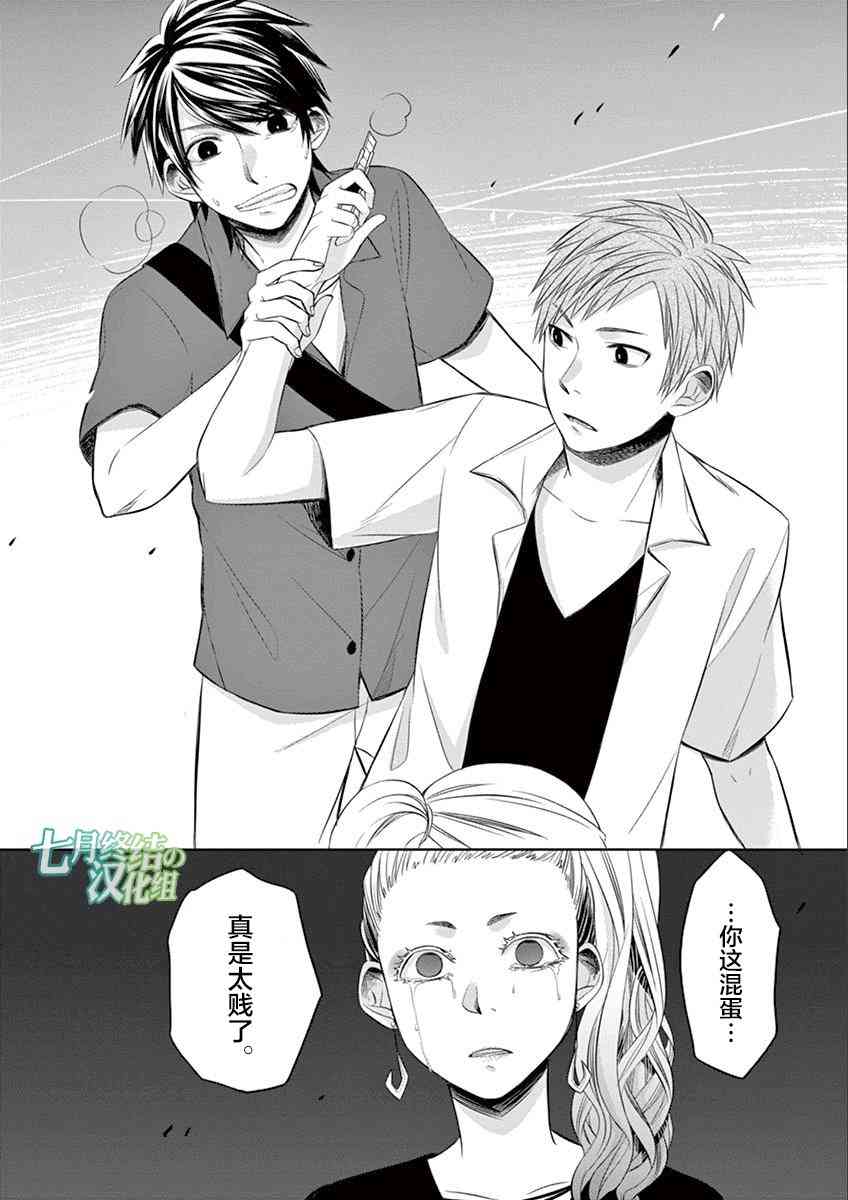 惟此花矣 37话 第15页