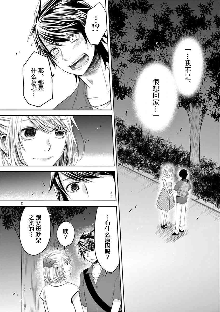 惟此花矣 38话 第1页