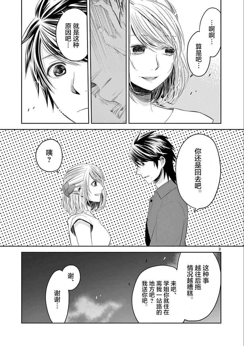 惟此花矣 38话 第2页