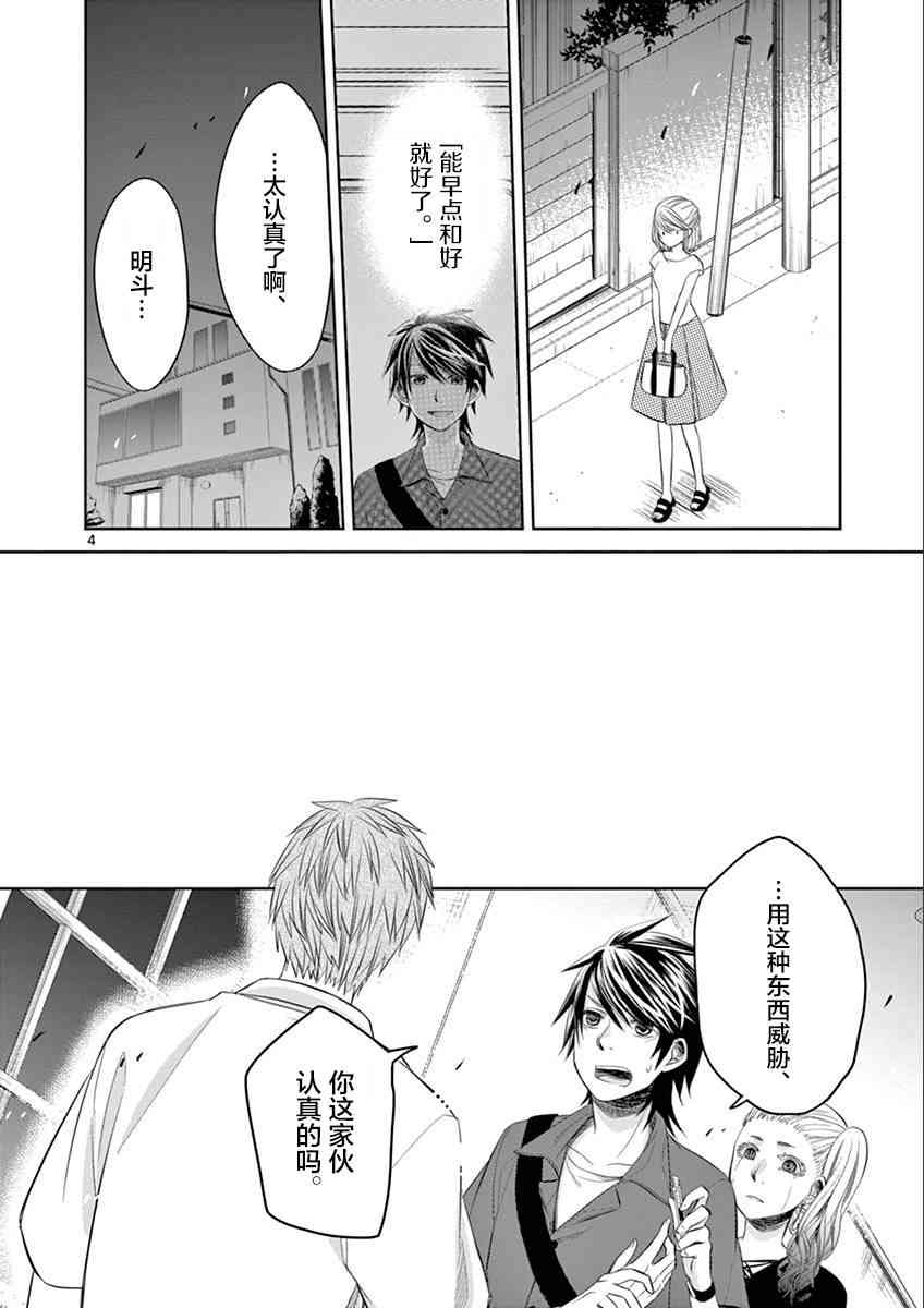 惟此花矣 38话 第3页