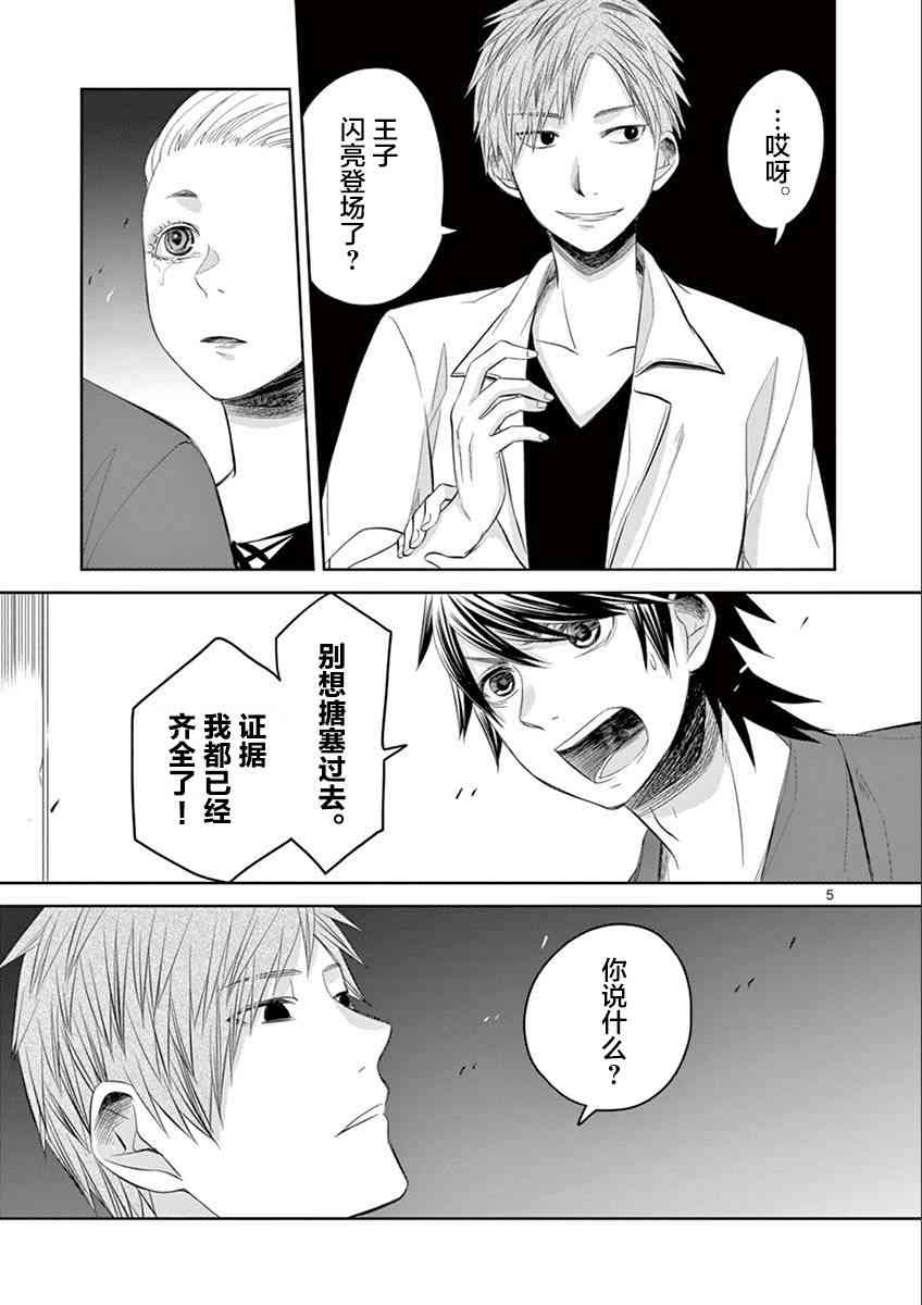 惟此花矣 38话 第4页